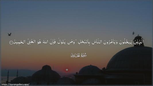 Al-Hadid Ayah 24 - Arabic (Wide) wallpaper