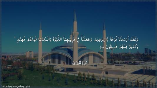 Al-Hadid Ayah 26 - Arabic (Wide) wallpaper