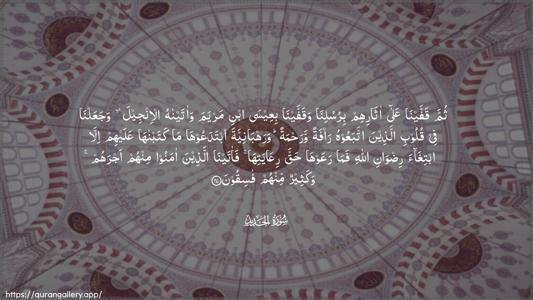Al-Hadid Ayah 27 - Arabic (Wide) wallpaper