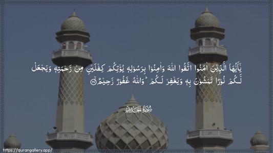Al-Hadid Ayah 28 - Arabic (Wide) wallpaper