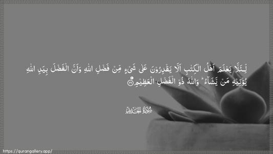 Al-Hadid Ayah 29 - Arabic (Wide) wallpaper