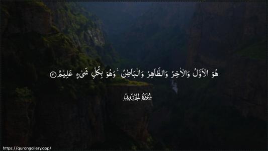 Al-Hadid Ayah 3 - Arabic (Wide) wallpaper