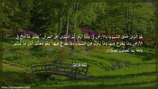 Al-Hadid Ayah 4 - Arabic (Wide) wallpaper