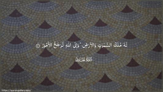 Al-Hadid Ayah 5 - Arabic (Wide) wallpaper