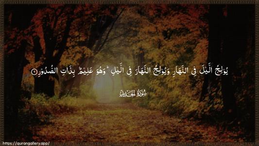 Al-Hadid Ayah 6 - Arabic (Wide) wallpaper