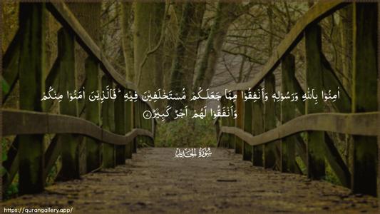 Al-Hadid Ayah 7 - Arabic (Wide) wallpaper