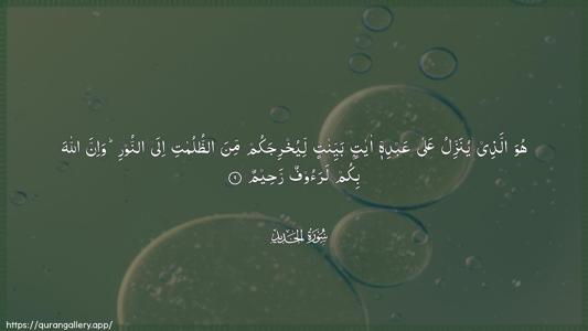 Al-Hadid Ayah 9 - Arabic (Wide) wallpaper