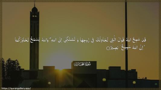 Al-Mujaadila Ayah 1 - Arabic (Wide) wallpaper