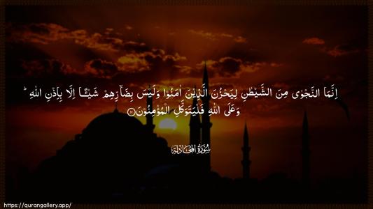 Al-Mujaadila Ayah 10 - Arabic (Wide) wallpaper