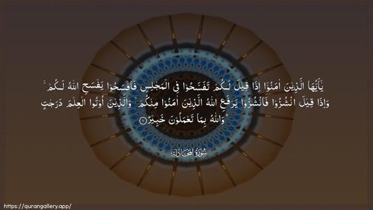 Al-Mujaadila Ayah 11 - Arabic (Wide) wallpaper