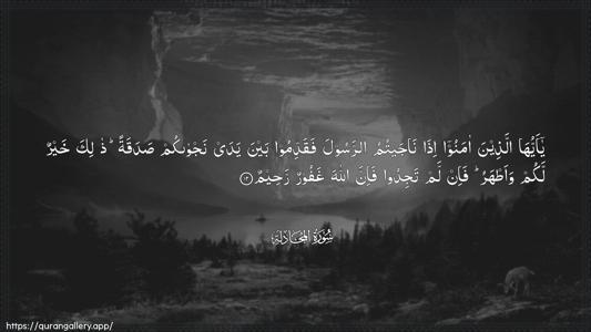 Al-Mujaadila Ayah 12 - Arabic (Wide) wallpaper