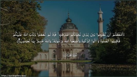 Al-Mujaadila Ayah 13 - Arabic (Wide) wallpaper