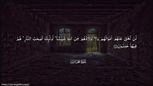 Al-Mujaadila Ayah 17 - Arabic (Wide) wallpaper