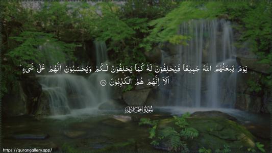 Al-Mujaadila Ayah 18 - Arabic (Wide) wallpaper