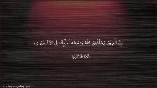 Al-Mujaadila Ayah 20 - Arabic (Wide) wallpaper
