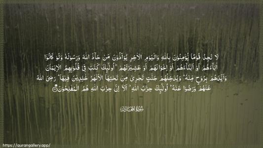 Al-Mujaadila Ayah 22 - Arabic (Wide) wallpaper