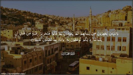 Al-Mujaadila Ayah 3 - Arabic (Wide) wallpaper