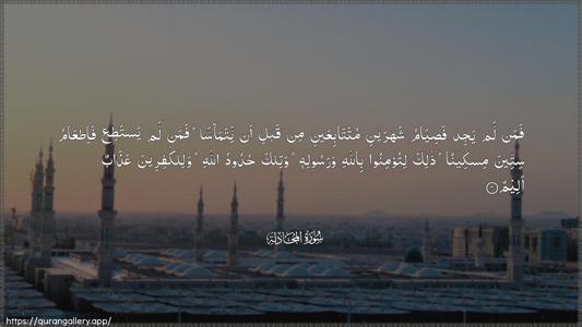 Al-Mujaadila Ayah 4 - Arabic (Wide) wallpaper