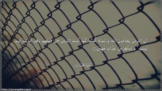 Al-Mujaadila Ayah 5 - Arabic (Wide) wallpaper