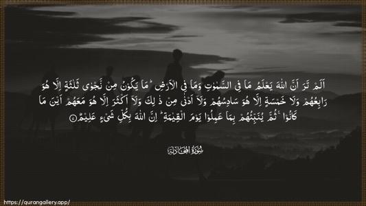 Al-Mujaadila Ayah 7 - Arabic (Wide) wallpaper