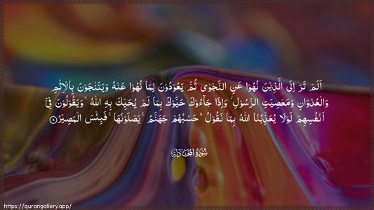 Al-Mujaadila Ayah 8 - Arabic (Wide) wallpaper