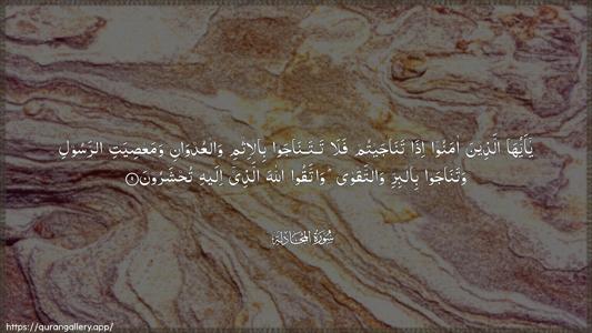 Al-Mujaadila Ayah 9 - Arabic (Wide) wallpaper
