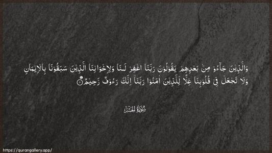 Al-Hashr Ayah 10 - Arabic (Wide) wallpaper