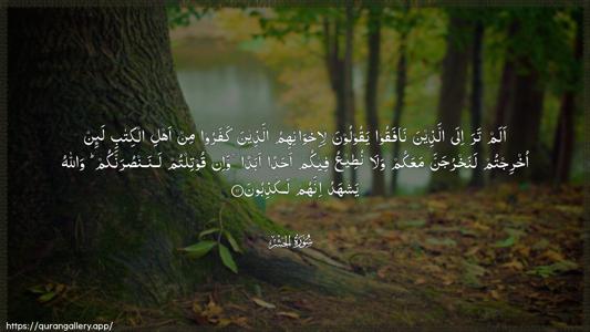 Al-Hashr Ayah 11 - Arabic (Wide) wallpaper