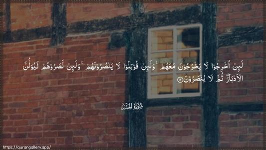 Al-Hashr Ayah 12 - Arabic (Wide) wallpaper