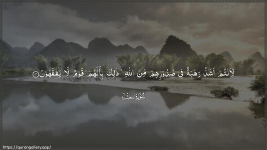 Al-Hashr Ayah 13 - Arabic (Wide) wallpaper