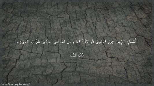 Al-Hashr Ayah 15 - Arabic (Wide) wallpaper