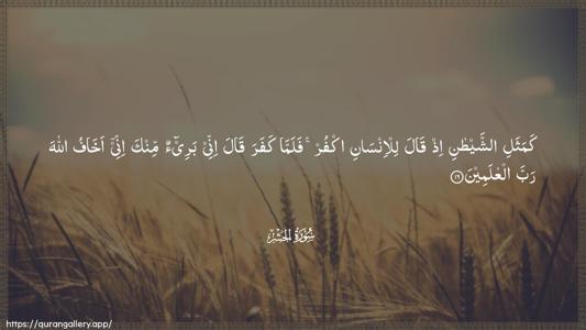 Al-Hashr Ayah 16 - Arabic (Wide) wallpaper