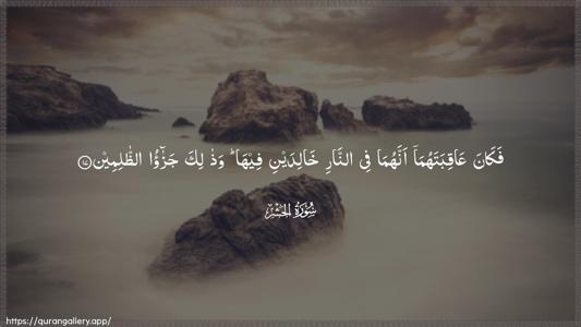 Al-Hashr Ayah 17 - Arabic (Wide) wallpaper
