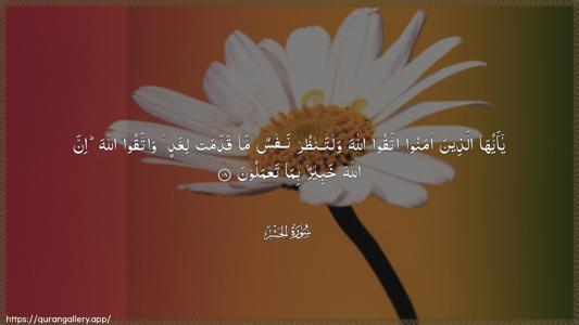 Al-Hashr Ayah 18 - Arabic (Wide) wallpaper