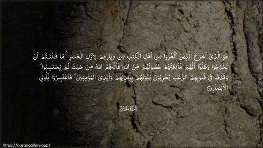 Al-Hashr Ayah 2 - Arabic (Wide) wallpaper