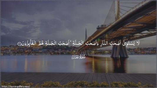 Al-Hashr Ayah 20 - Arabic (Wide) wallpaper