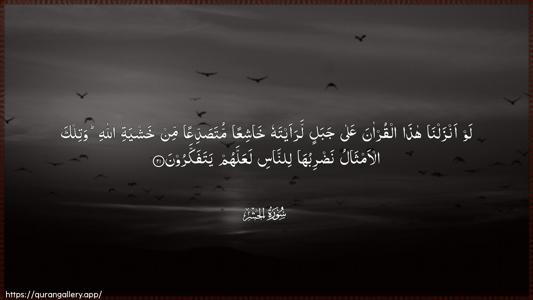 Al-Hashr Ayah 21 - Arabic (Wide) wallpaper