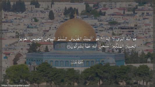 Al-Hashr Ayah 23 - Arabic (Wide) wallpaper