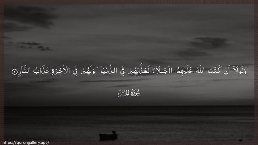 Al-Hashr Ayah 3 - Arabic (Wide) wallpaper