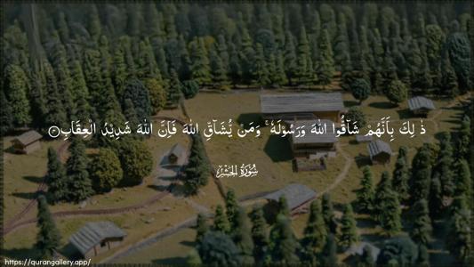 Al-Hashr Ayah 4 - Arabic (Wide) wallpaper