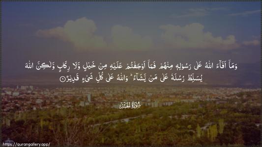 Al-Hashr Ayah 6 - Arabic (Wide) wallpaper