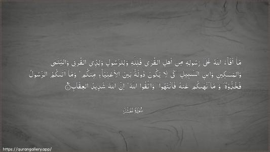 Al-Hashr Ayah 7 - Arabic (Wide) wallpaper
