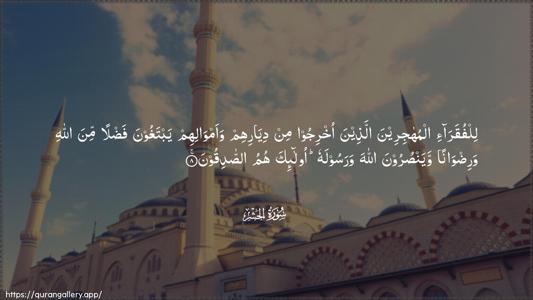 Al-Hashr Ayah 8 - Arabic (Wide) wallpaper