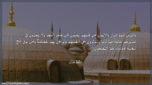 Al-Hashr Ayah 9 - Arabic (Wide) wallpaper
