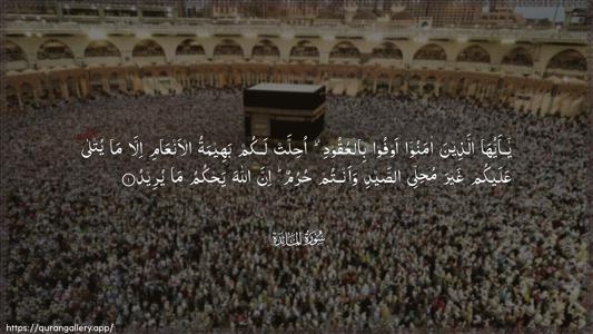 Al-Maaida Ayah 1 - Arabic (Wide) wallpaper