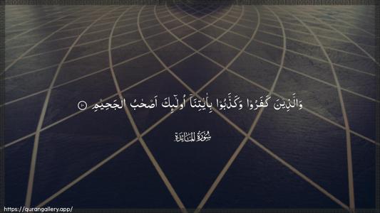 Al-Maaida Ayah 10 - Arabic (Wide) wallpaper
