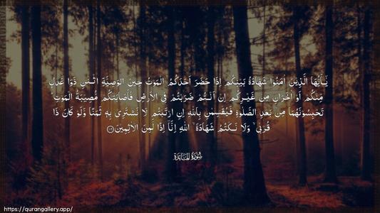 Al-Maaida Ayah 106 - Arabic (Wide) wallpaper