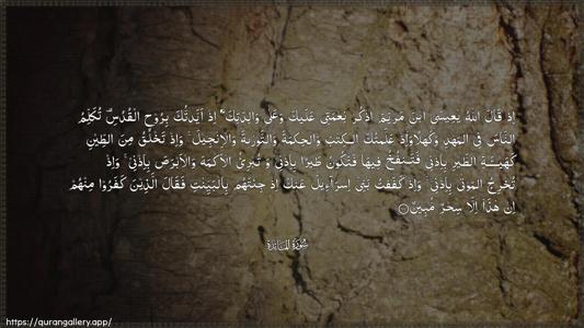 Al-Maaida Ayah 110 - Arabic (Wide) wallpaper