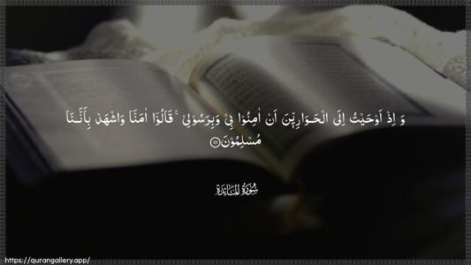 Al-Maaida Ayah 111 - Arabic (Wide) wallpaper