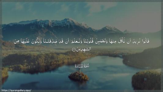 Al-Maaida Ayah 113 - Arabic (Wide) wallpaper